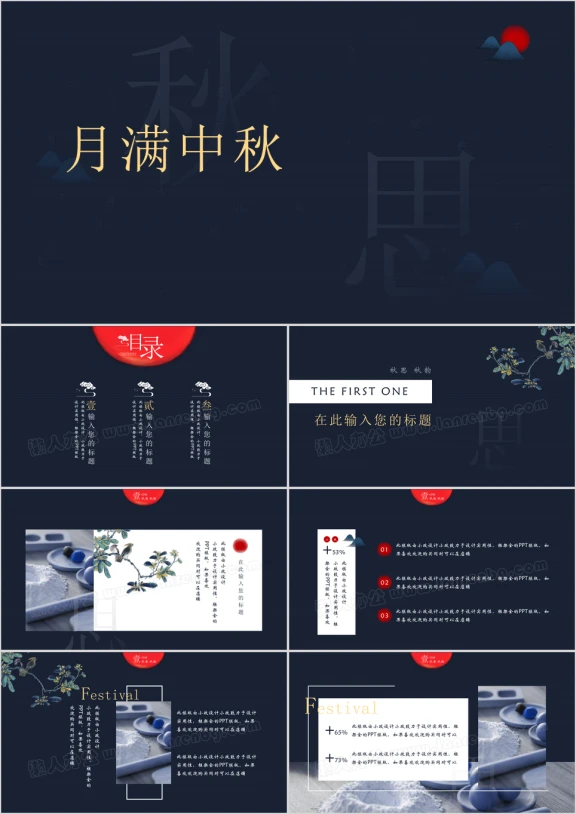 中国风中秋节职场汇报ppt
