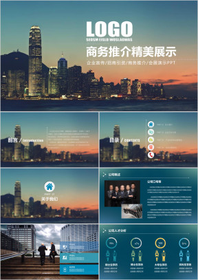 精致高端企事业商务推介ppt