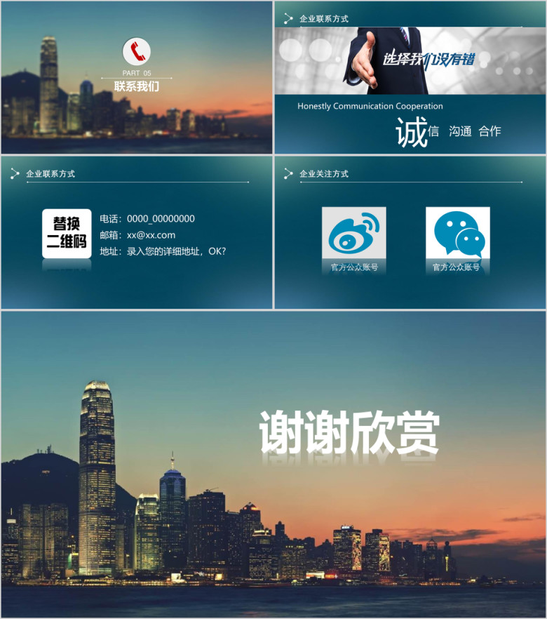 精致高端企事业商务推介ppt