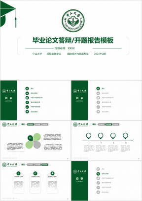 中山大学-毕业论文答辩开题报告模板ppt