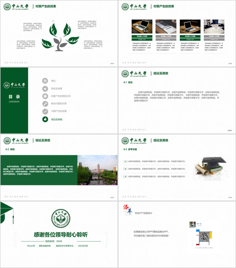 中山大学-毕业论文答辩开题报告模板ppt