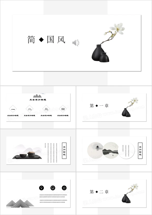 极简中国风水墨文化艺术商务ppt