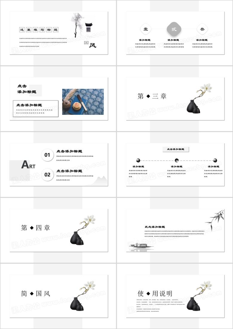 极简中国风水墨文化艺术商务ppt