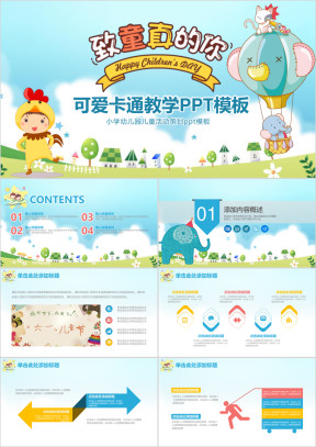 可爱卡通儿童放飞梦想教育ppt课件