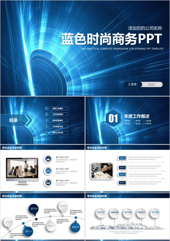 蓝色时尚科技工作通用ppt