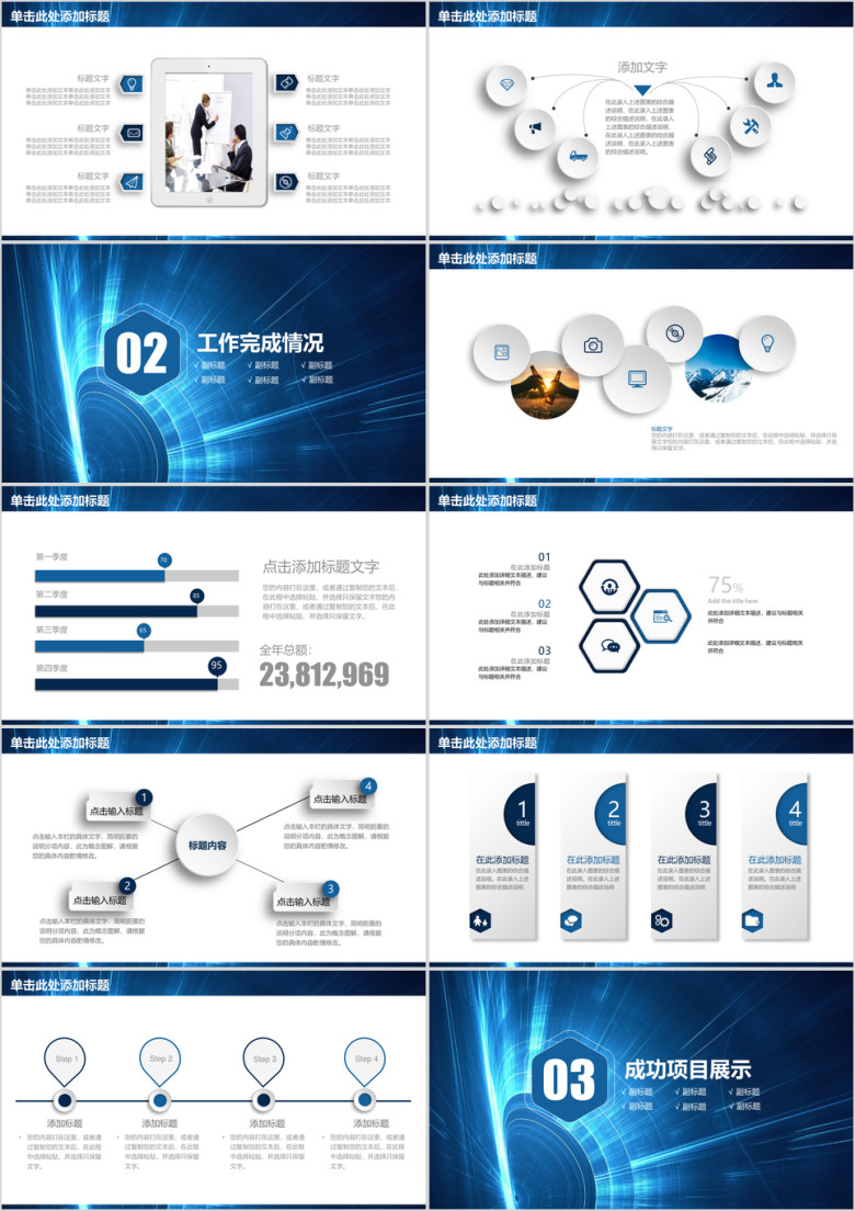 蓝色时尚科技工作通用ppt