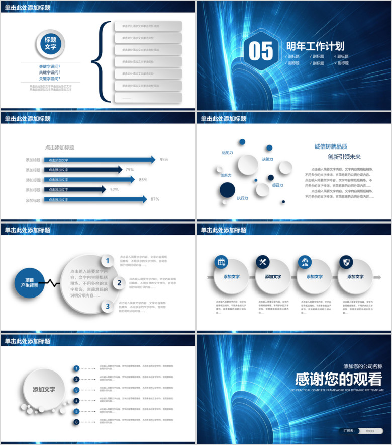 蓝色时尚科技工作通用ppt