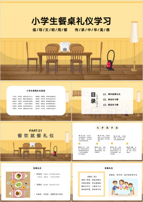小学生餐桌礼仪主题班会PPT