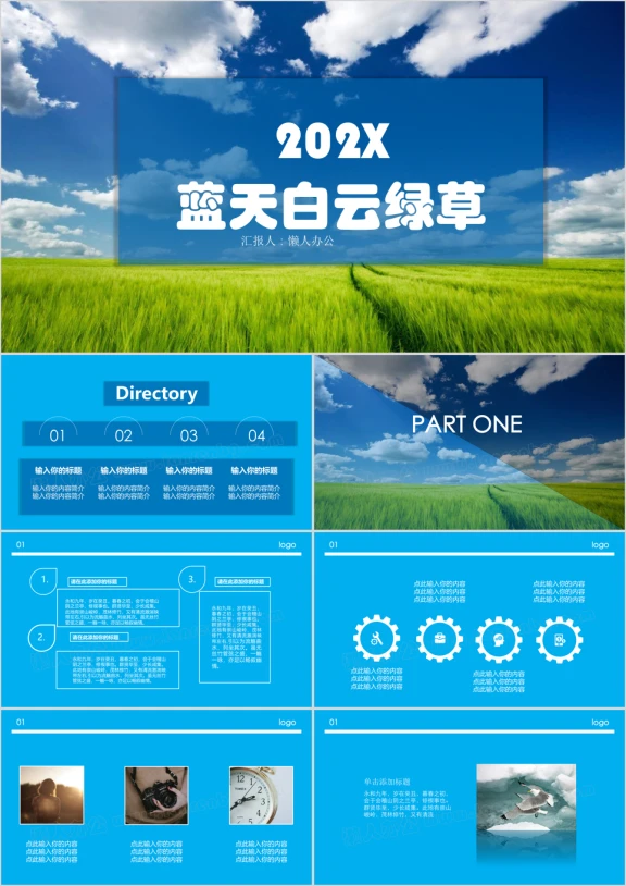 蓝白简约工作计划通用ppt