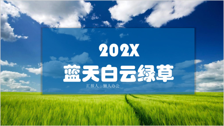 蓝白简约工作计划通用ppt