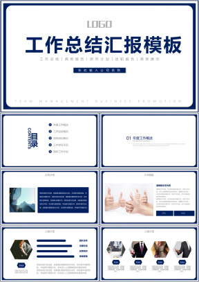 年回顾这一年年终工作总结ppt模板