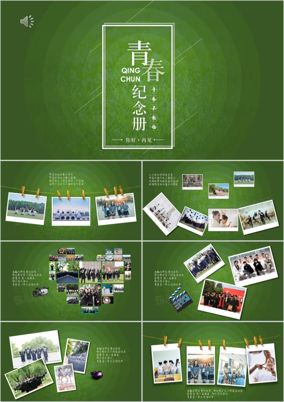 大学生毕业晚会聚会纪念册青春纪念册ppt
