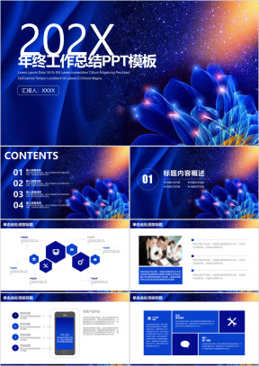 蓝色简约大气商务年终工作总结述职报告ppt