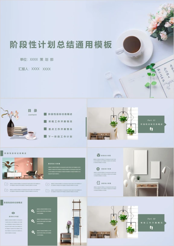 【计划总结】阶段性计划总结ppt