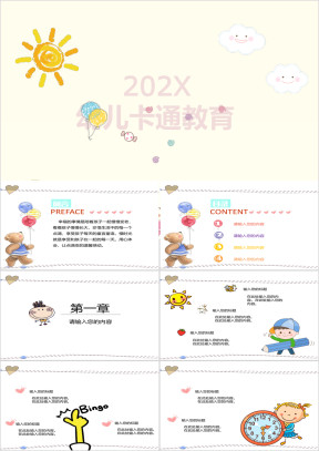卡通可爱儿童教育教学ppt