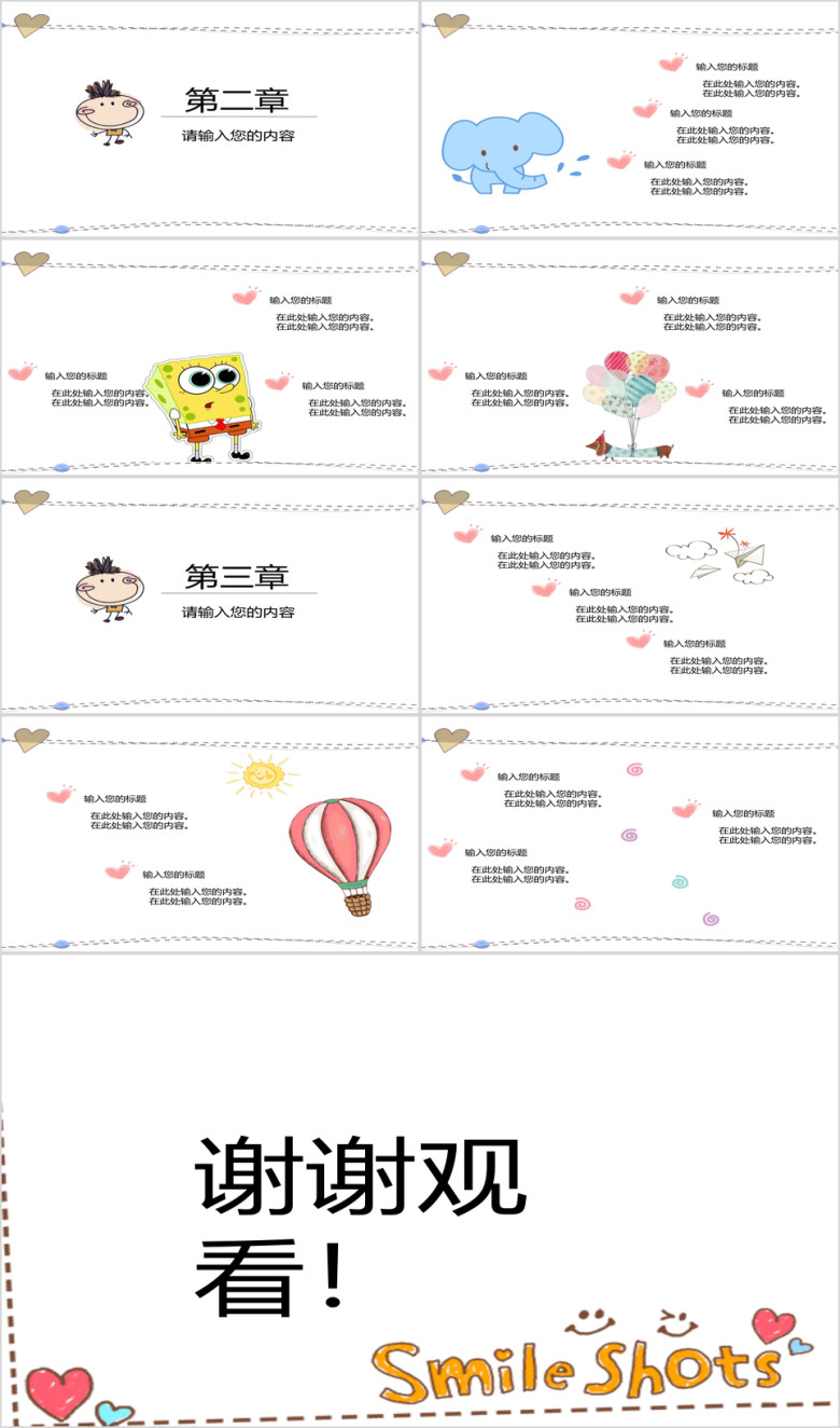 卡通可爱儿童教育教学ppt