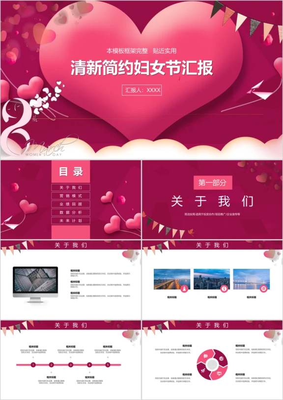 粉红清新简约妇女节汇报ppt