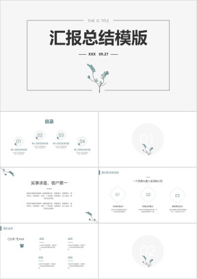 工作汇报总结通用ppt