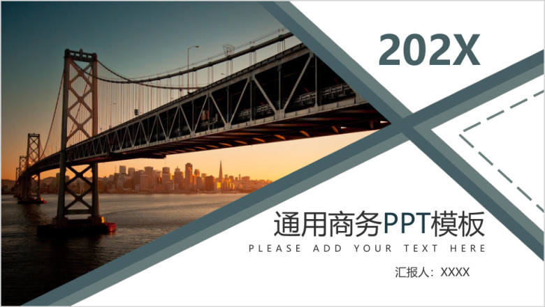 商务通用ppt模板