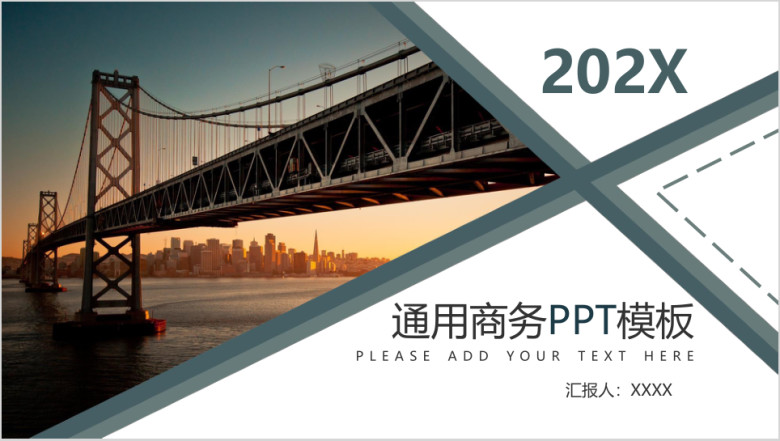 商务通用ppt模板