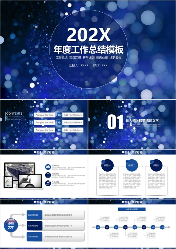 蓝色简约欧美风商务年度工作总结计划ppt
