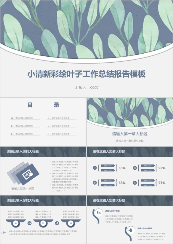 小清新彩绘叶子工作总结报告模板ppt
