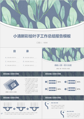 小清新彩绘叶子工作总结报告模板ppt