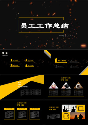 黑金配色炫酷个性个人总结汇报ppt