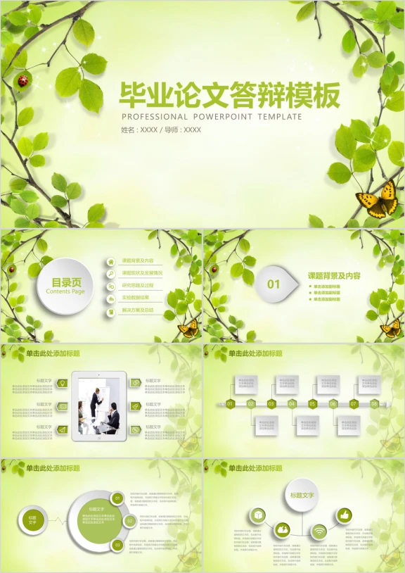 毕业答辩清新文艺绿色微粒体完整框架ppt