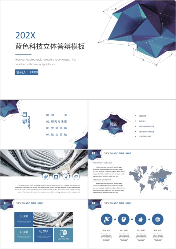 蓝色科技立体动态毕业答辩模板ppt