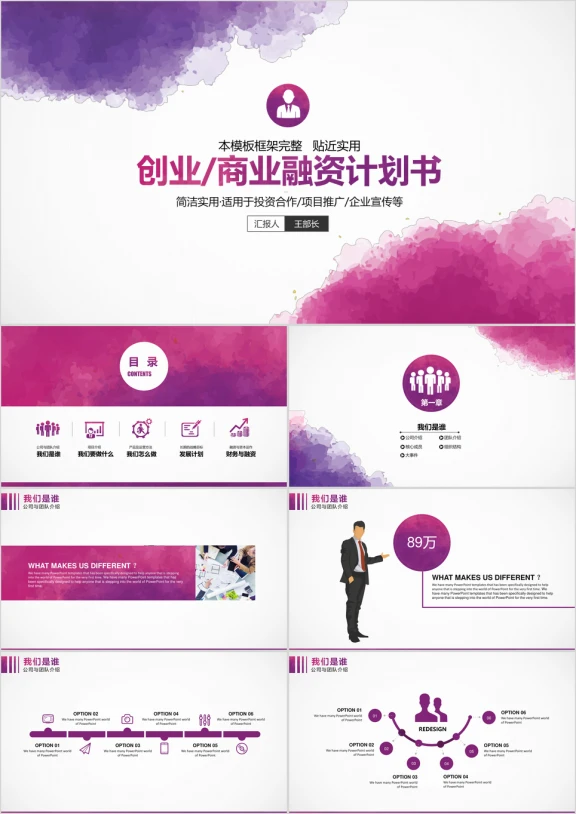 水墨风格创业商业计划书ppt模板