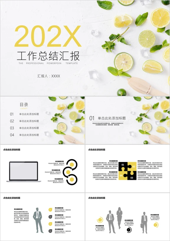 工作总结小清新水果ppt模板