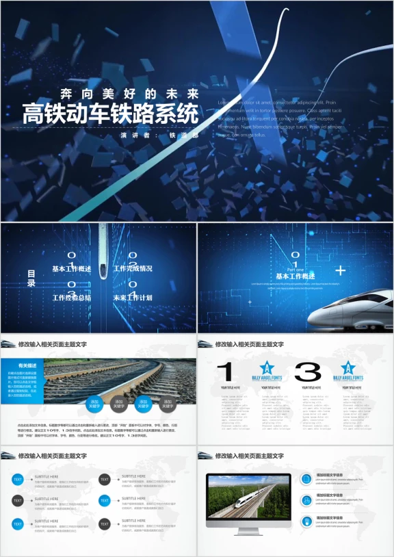 视频开场高铁动车火车高架铁道部交通物流铁路运输ppt