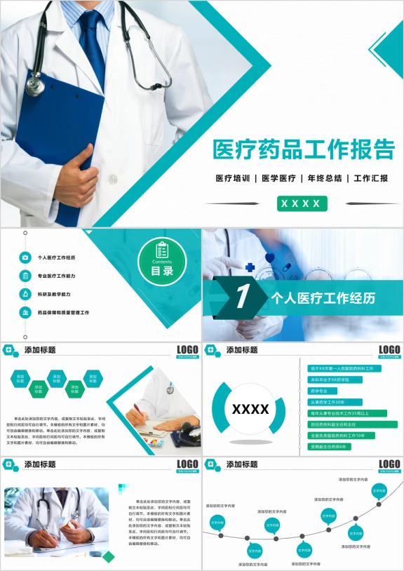 医疗行业述职报告ppt