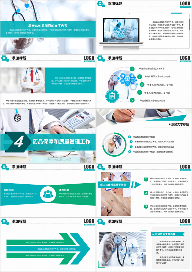 医疗行业述职报告ppt