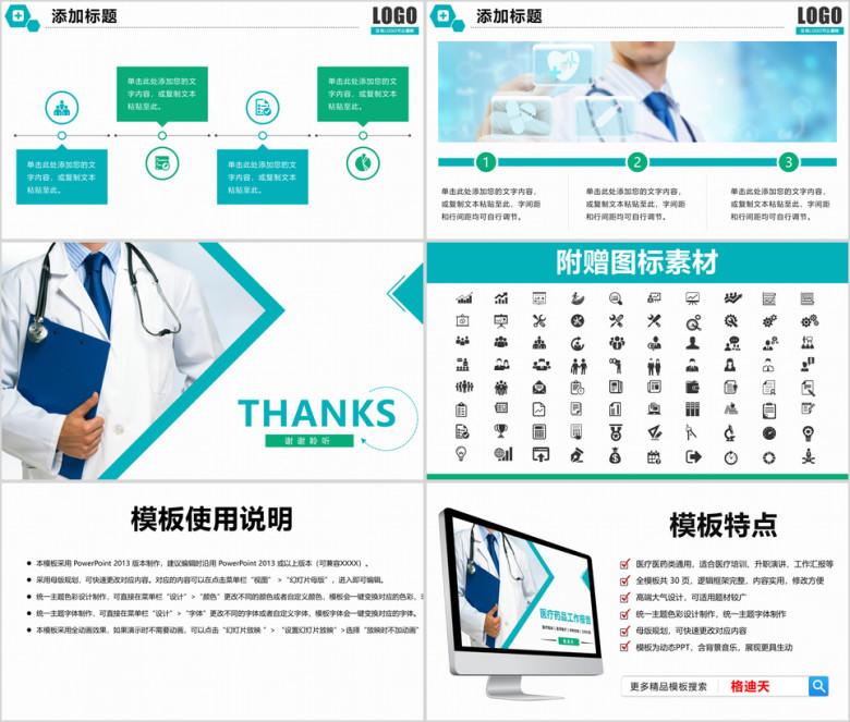 医疗行业述职报告ppt