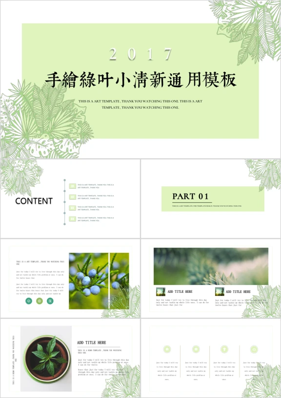 手绘绿叶小清新ppt