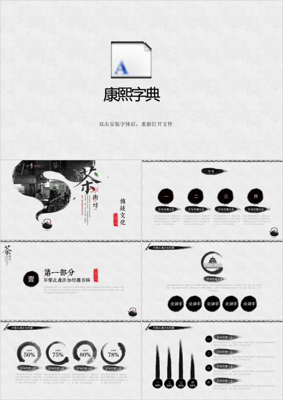 中国风ppt模板背景图片古典动态水墨风格