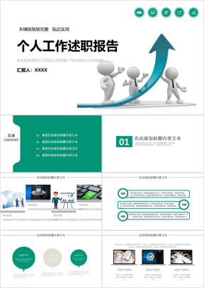 个人半年工作述职报告ppt模板