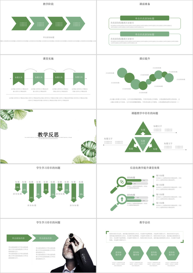 绿色手绘教育教学教师说课小清新ppt模板