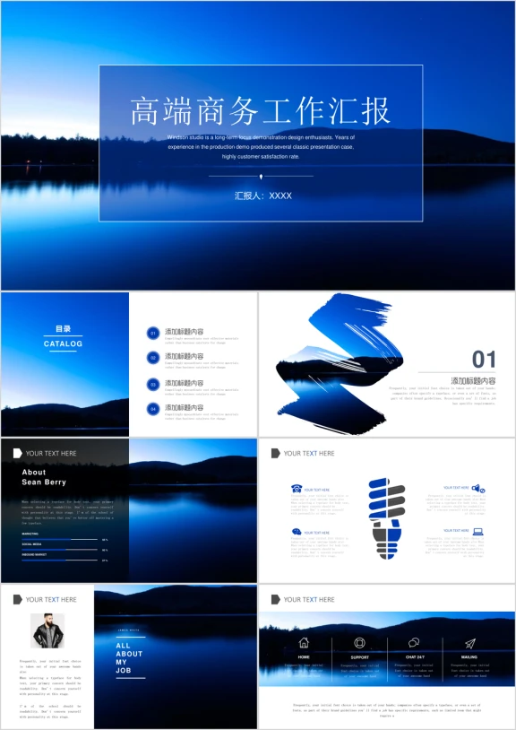 简约商务工作计划ppt