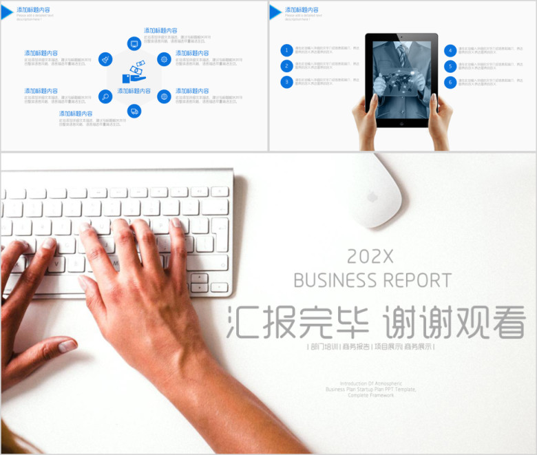 简约蓝色企业办公服务ppt