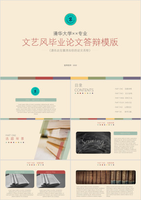 简约精致毕业答辩模板ppt
