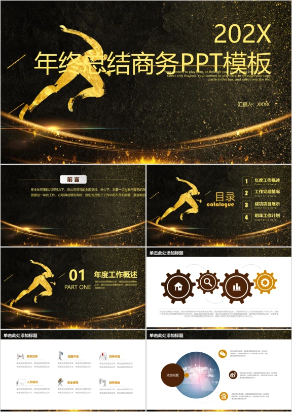 震撼炫酷商务通用年终总结计划ppt