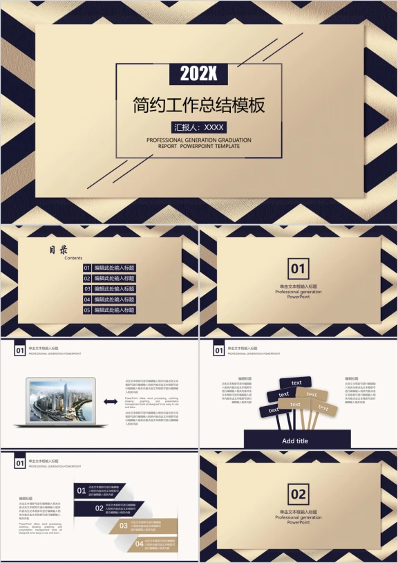 简约商务年终总结模板ppt