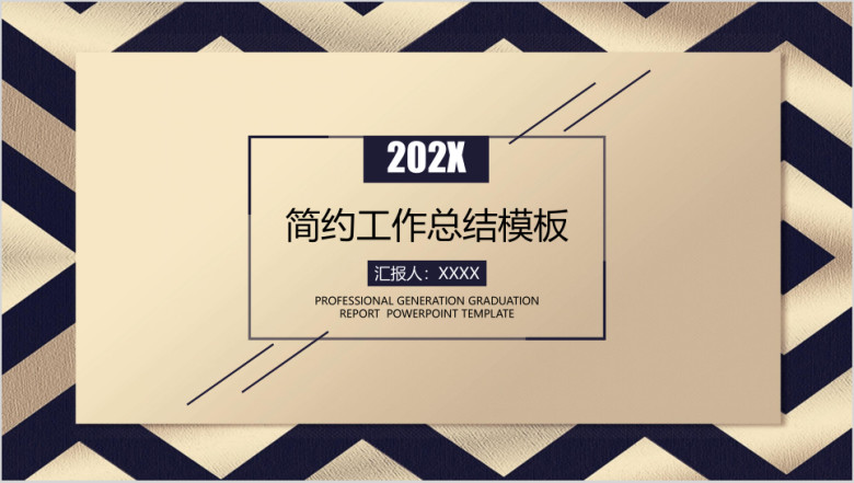 简约商务年终总结模板ppt