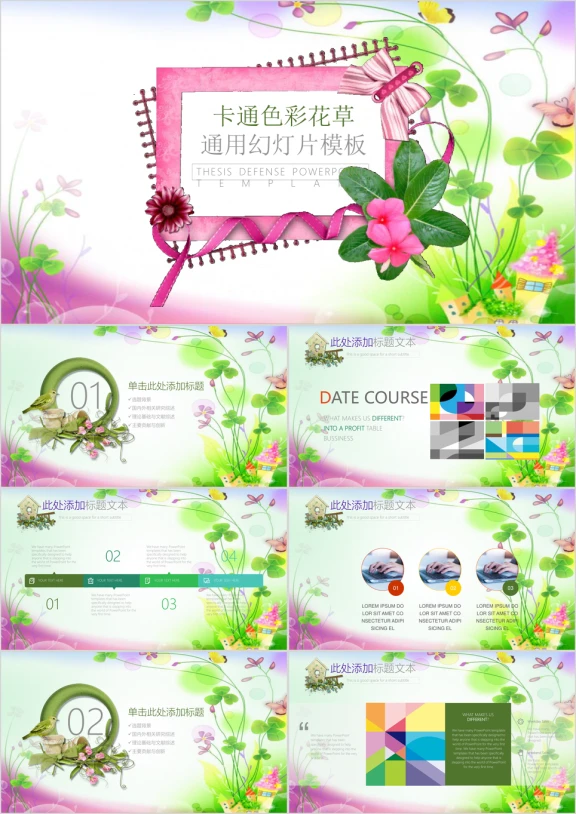 卡通色彩小清新ppt