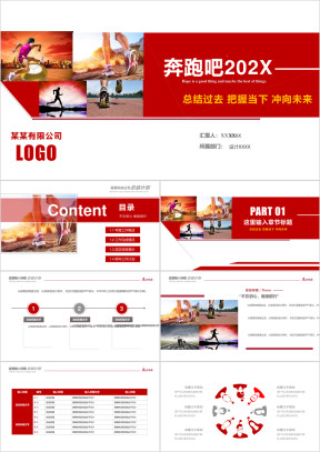 商务总结汇报宣传类ppt