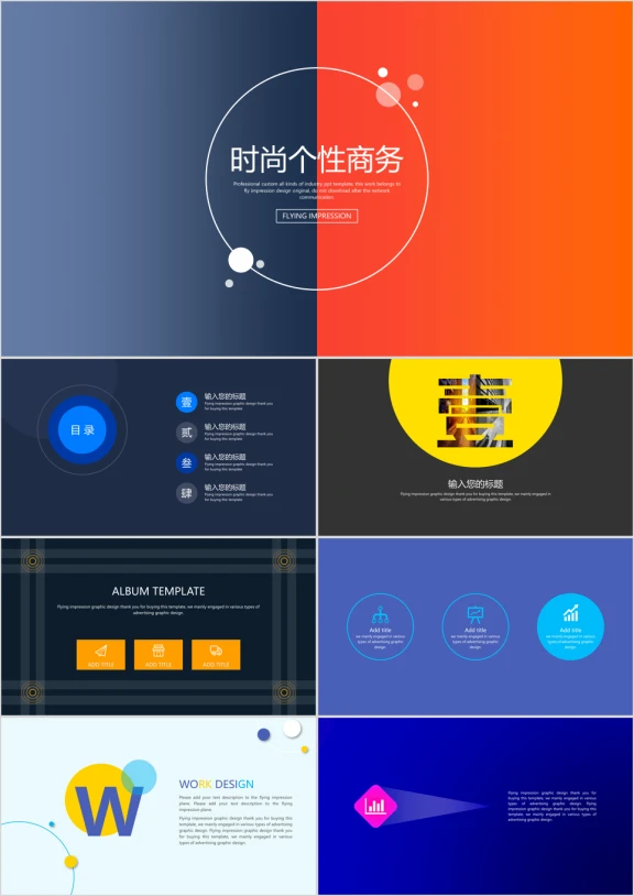 红蓝简约欧美风时尚个性商务ppt