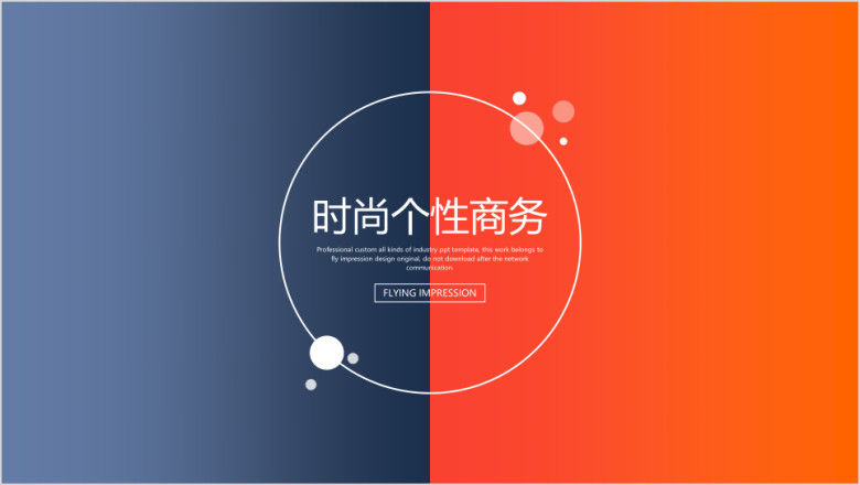 红蓝简约欧美风时尚个性商务ppt